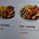[위례 치킨] BHC에서 순살 먹는 바보가 나예요. (+위례중앙점)