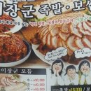 이장군 족발보쌈 이미지