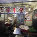 솟대족발