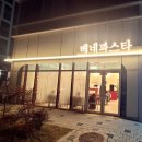 대전관저중학교 | 대전 관저동 맛집 베네파스타 파스타와 피자 후기