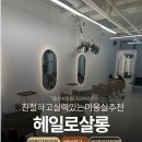 헤일로 살롱
