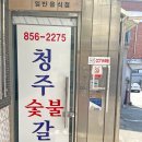 찐갈비탕 이미지