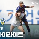 K리그2 30R 수원FC vs 충남아산 10.25일 이미지