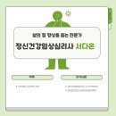 하모니정신건강의학과의원 이미지