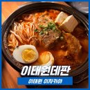 이태원데판 | [ 이태원 이자카야 ]아사히 생맥주 맛집, 수비드 김치찜 맛있는 이태원데판 후기