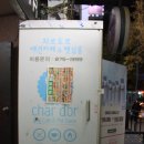 차르도르 애견카페 이미지