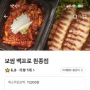 보쌈백프로 원종점 이미지