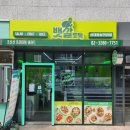[신대방삼거리역 맛집] 포케와 샐러드가 맛있는 뱃살도둑 신대방삼거리점