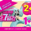 오렌즈데이(5.1~5.7) 원데이 2+1, 한달용 1+2👁️👁️ 이미지