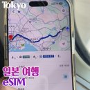 일본 여행 이심 esim 사용법 유심 연결 도쿄 추천