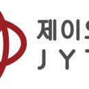 제이와이글로벌 이미지