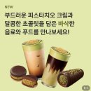 월드컵대로 | 대구 스타벅스 월드컵대로점 신메뉴 후기 바삭 피스타치오 초콜릿 프라푸치노, 피스타치오 소라빵 봄...