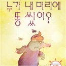 어린이가족뮤지컬누가 내 머리에 똥 쌌어? | 누가 내머리에 똥쌌어 뮤지컬 티켓팅 예매 할인 가격 서울 어린이 연극 추천 공연 일정 정보