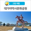 우륵문화마당 이미지