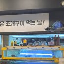 연수조개구이 이미지