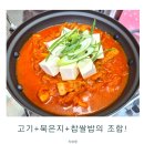 마미묵은지찜 | 대구율하동밥집 찾았다! 마미묵은지찜 대구동구 인생 묵은지찜 맛집
