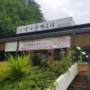 약수골오리 이미지