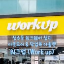 워크업아웃도어