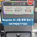 삼성 AI 스팀 로봇청소기 6개월 사용 리뷰, 블랙 컬러 할인 중