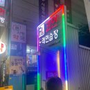 암사노래연습장 이미지