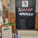 [송도마사지] 피로가 싹 풀리는 차이나마사지앤풋샵
