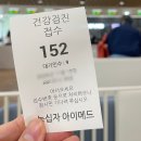 녹십자의원 | 을지로 검진센터 GC 녹십자 아이메드 강북의원 건강검진 후기