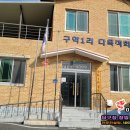 구학1리 다목적회관 이미지