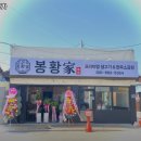 경기도 파주시 파주읍 고기집 봉황가 가격메뉴리뷰주차영업시간