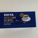 이디야 스페셜 골드블렌드 커피믹스 후기