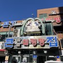 디그노 원장이 먹어봤던 음식 구리역 구리시장 큰집돌솥설렁탕 설렁탕 내돈내산 후기