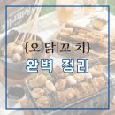 오닭꼬치 이미지