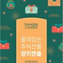 양키캔들여수
