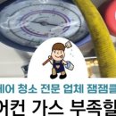 오산에어컨가스충전잼잼클린 네이버블로그