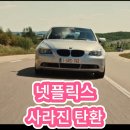 오리지날주유소 | 넷플릭스 액션 영화 &lt;사라진 탄환&gt; 후기!