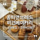 쏭띠앤브레드