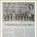 구의동 새마을 금고 임직원 이미지