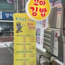 당진 키다리꼬마김밥 포장