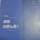 하끝 세법, 양소영 300제, 기타세법, 이승철 이론노트(이승철 서브노트), 손병익 경제학 등등 팝니다 이미지