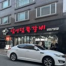 양산 범어 맛집 “덤앤덤쪽갈비 양산범어점” (내돈내산)
