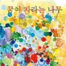 꿈이자라는나무