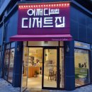울산 중구 디저트빵 맛집 &#39;어쩌다차린디저트집&#39;내돈내산후기