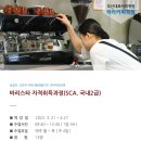 바리스타자격취득(월) 이미지