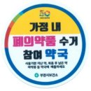 연간 조제 ‘의료용 마약류’ 11억 개…남으면 반납하세요 이미지