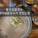 충무로뚝배기 | 충무로뚝배기 우연히 발견한 서리태콩국수 맛집
