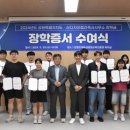 강원인재육성평생교육진흥원,강원특별자치도‧신디자인랩건축사사무소 장학증서 수여식 개최