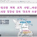 국가철도망 구축계획으로 경강선 연장 노선을 국토부 수용 이미지