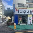 신제주대웅약국 이미지