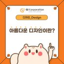 아름다운디자인 - 속초시 번영로105번길 55 | 아름다운디자인