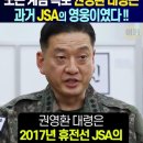 JSA 영웅 권영환대령 이미지