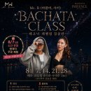 8월 바람비 &amp;샤키 바차타 집중반!! (8월 BIG EVENT) 이미지